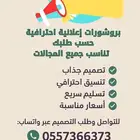 تصميم اعلانات بروشورات احترافية