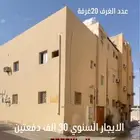عمارة كاملة للايجار 20 غرف الخبيب خلف مستوصف الشفاء