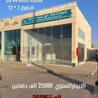 محل للايجار السنوي حى السلمان بريدة