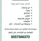 خدمات طلابية بسعر مناسب