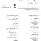سيرة ذاتية احترافية تساعدك للوصول للمقابلة الوظيفية