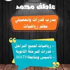 معلم رياضيات لجميع المراحل