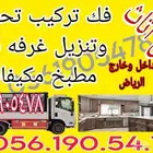 نقل عفش