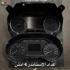 عداد فورد فل كامل f150