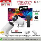 بروجكتر سمارت وسينمة منزلية مع نظام تشغيل اندرويد يقترن بالج