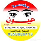 تركيب سراميك وكيشان ورخام وتفصيل مغاسل ومايخص ذلك