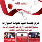 مركز بصمة فنية لصيانة السيارات كهرباءمكانيكا