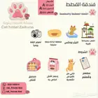 فندقة قطط مكة المكرمة
