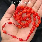 سبح فاتوران بكلايت مميزه