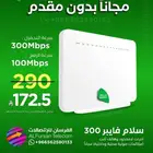 عرض باقة سلام فايبر 300 سرعة ممتازة بخصم عالي لمدة 24 شهر