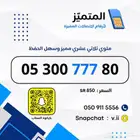 ارقام مميزة من الاتصالات السعودية STC
