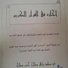 إعلان تدريس الصف الثاني الابتدائي لغة عربية   قرآن كريم