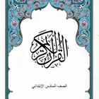 مصاحف للدراسة