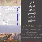 للبيع في المجمعة - فلل - ادوار - اراضي