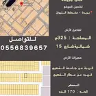 للبيع ارض مخطط الليوان بريده التفاصيل بالصوره