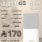 راوتر محمول (ميني واي فاي) من شركة هواوي