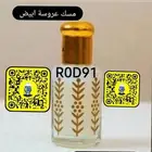 مسك الطهارة ابيض مسك عروسة ابيض ومسك عود ملكي افضل جوده وسعر