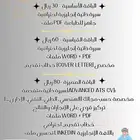 خدمات كتابة وتصميم السيرة الذاتية الإنجليزية   العربية (ATS)