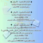 خدمات كتابة وتصميم السيرة الذاتية الإنجليزية   العربية (ATS)