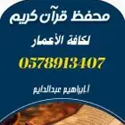 معلم تأسيس ومتابعة للمواد وتحفيظ قرآن حضوري بالمدينة