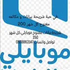 في حبة شريحة بيانات و م المه مفتو كل شهر 200 شريحة بيانات مف
