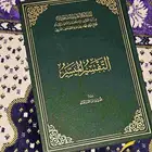 تفسير القرآن