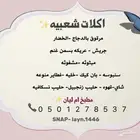 اكلات جنوبيه -مطبخ شعبي