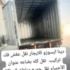 مع عمال تحميل تنزل تركيب جميع اثاث و مكيفات ستاير ونقل جم