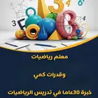 معلم رياضيات وقدرات