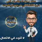 تدريس الرياضيات والقدرات