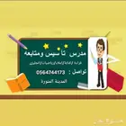 مدرس مصري متخصص لتأسيس أبنائك في المواد الأساسية