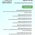 دورات اللغة الإنجليزية المعتمدة من منصة دروب