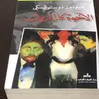 دو ستويفسكي   الأخوة كارامازوف