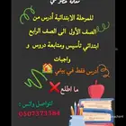 معلمه خصوصي طبرجل مقابل حديقة اليرموك