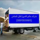 شرركة نقل عفش داخل وخارج الدمام