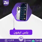 تطبيقات بلس - بلس ايفون فوري وانتطار - بلس ايباد