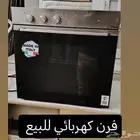 القنفذه للبيع فرن كهربائي شبه جديد