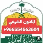 ماذون شرعي