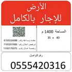 أرض للاستثمار