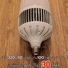 لمبة تريت ليد بقوة 100 وات