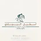 ايواء خيل في حريملاء