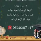 معلمة خصوصية