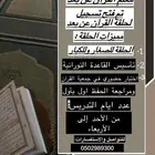 تعليم القرآن عن بعد