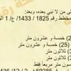 ارض للبيع مخطط 1825 المحاله