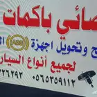اخصائي باكمات فرامل وأجهزة ABS