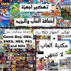 تعديل أجهزة النينتيندو سويتش