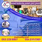 نقل عفش من المدينه المنوره إلي جده ومكه