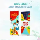 بنر العيد بتصميمك الخاص