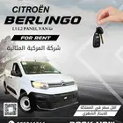 بيجو بارتنر 2024