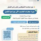 دورة حاسب وبرامج الاكسيل مجانية للموظفين في جدة حضورية